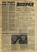 Вперед. № 43, 1969. URL - https://pskovbook.ru/book/45597.