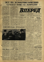 Вперед. № 44, 1969. URL - https://pskovbook.ru/book/45598.
