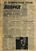 Вперед. № 45, 1969. URL - https://pskovbook.ru/book/45599.