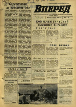 Вперед. № 46, 1969. URL - https://pskovbook.ru/book/45600.