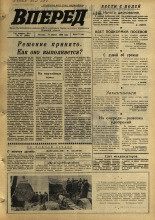 Вперед. № 47, 1969. URL - https://pskovbook.ru/book/45601.