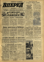 Вперед. № 48, 1969. URL - https://pskovbook.ru/book/45602.