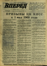 Вперед. № 49, 1969. URL - https://pskovbook.ru/book/45603.