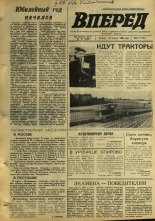Вперед. № 50, 1969. URL - https://pskovbook.ru/book/45604.