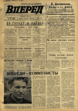 Вперед. № 51, 1969. URL - https://pskovbook.ru/book/45605.