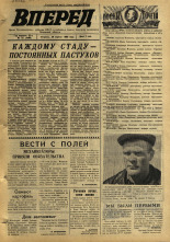 Вперед. № 52, 1969. URL - https://pskovbook.ru/book/45606.