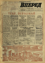 Вперед. № 53, 1969. URL - https://pskovbook.ru/book/45607.