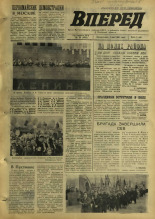 Вперед. № 54, 1969. URL - https://pskovbook.ru/book/45608.