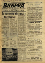 Вперед. № 55, 1969. URL - https://pskovbook.ru/book/45609.
