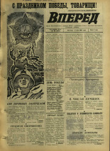 Вперед. № 56, 1969. URL - https://pskovbook.ru/book/45610.