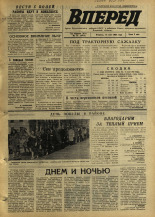 Вперед. № 57, 1969. URL - https://pskovbook.ru/book/45611.