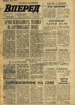 Вперед. № 58, 1969. URL - https://pskovbook.ru/book/45612.