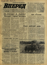 Вперед. № 59, 1969. URL - https://pskovbook.ru/book/45613.