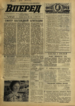 Вперед. № 60, 1969. URL - https://pskovbook.ru/book/45614.