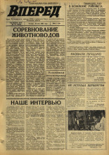 Вперед. № 61, 1969. URL - https://pskovbook.ru/book/45615.