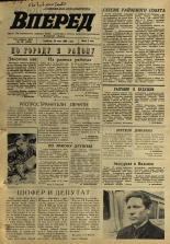 Вперед. № 62, 1969. URL - https://pskovbook.ru/book/45616.