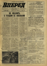 Вперед. № 63, 1969. URL - https://pskovbook.ru/book/45617.