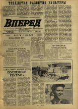 Вперед. № 64, 1969. URL - https://pskovbook.ru/book/45618.