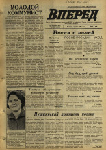 Вперед. № 66, 1969. URL - https://pskovbook.ru/book/45620.