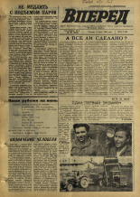Вперед. № 67, 1969. URL - https://pskovbook.ru/book/45621.