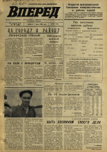 Вперед. № 68, 1969. URL - https://pskovbook.ru/book/45622.