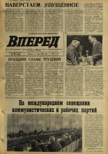 Вперед. № 69 , 1969. URL - https://pskovbook.ru/book/45623.