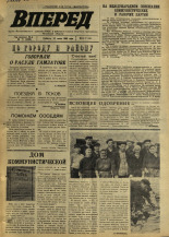 Вперед. № 71, 1969. URL - https://pskovbook.ru/book/45625.