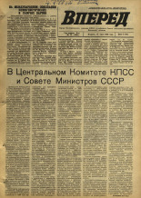 Вперед. № 72, 1969. URL - https://pskovbook.ru/book/45626.