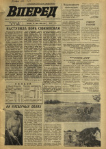 Вперед. № 73, 1969. URL - https://pskovbook.ru/book/45627.