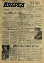 Вперед. № 74, 1969. URL - https://pskovbook.ru/book/45628.