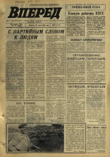 Вперед. № 75, 1969. URL - https://pskovbook.ru/book/45629.