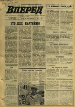 Вперед. № 76, 1969. URL - https://pskovbook.ru/book/45630.