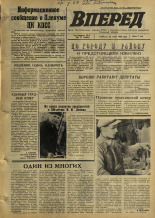 Вперед. № 77, 1969. URL - https://pskovbook.ru/book/45631.