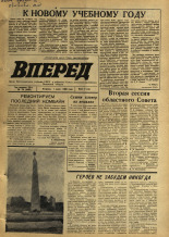 Вперед. № 78, 1969. URL - https://pskovbook.ru/book/45632.