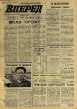 Вперед. № 79, 1969. URL - https://pskovbook.ru/book/45633.