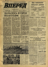 Вперед. № 81, 1969. URL - https://pskovbook.ru/book/45635.