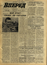 Вперед. № 82, 1969. URL - https://pskovbook.ru/book/45636.