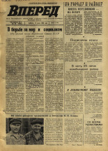 Вперед. № 83, 1969. URL - https://pskovbook.ru/book/45637.