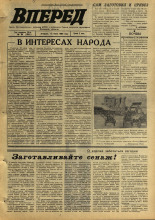 Вперед. № 84, 1969. URL - https://pskovbook.ru/book/45638.