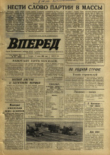 Вперед. № 85, 1969. URL - https://pskovbook.ru/book/45639.
