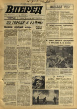 Вперед. № 86, 1969. URL - https://pskovbook.ru/book/45640.