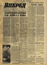 Вперед. № 87, 1969. URL - https://pskovbook.ru/book/45641.