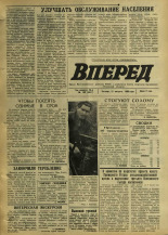 Вперед. № 100, 1969. URL - https://pskovbook.ru/book/45653.