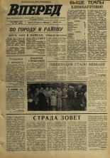 Вперед. № 101, 1969. URL - https://pskovbook.ru/book/45654.