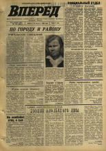Вперед. № 104, 1969. URL - https://pskovbook.ru/book/45657.