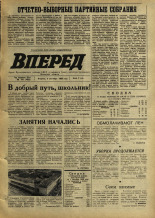 Вперед. № 105, 1969. URL - https://pskovbook.ru/book/45658.