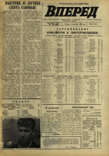 Вперед. № 106, 1969. URL - https://pskovbook.ru/book/45659.
