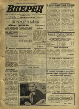 Вперед. № 107, 1969. URL - https://pskovbook.ru/book/45660.