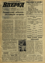 Вперед. № 108, 1969. URL - https://pskovbook.ru/book/45661.