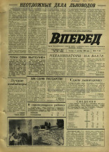 Вперед. № 109, 1969. URL - https://pskovbook.ru/book/45662.